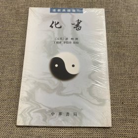 化书