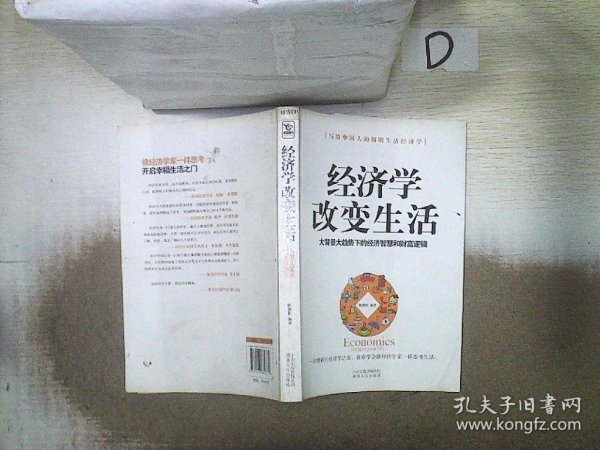 经济学改变生活