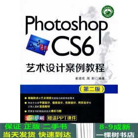 Photoshop CS6艺术设计案例教程