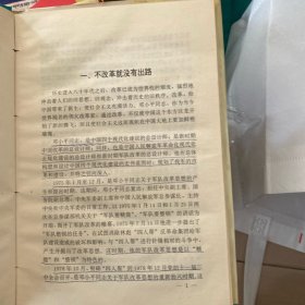 中国特色的精兵之路:邓小平军队改革思想研究
