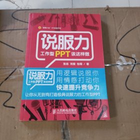 说服力：工作型PPT该这样做