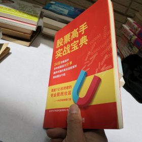 股票高手实战宝典