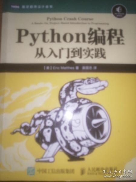 Python编程：从入门到实践