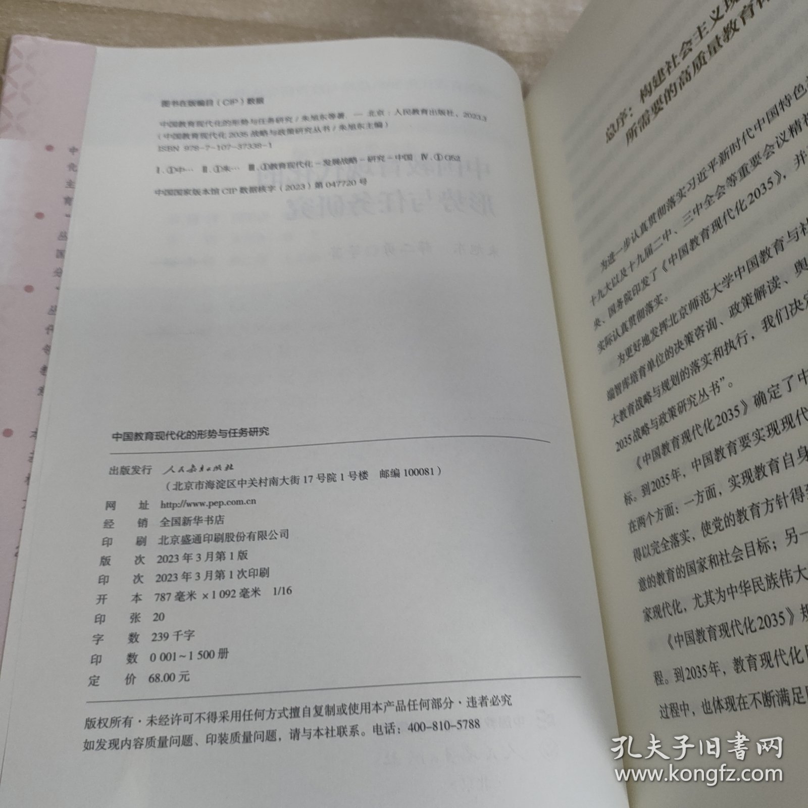 中国教育现代化的形势与任务研究 朱旭东