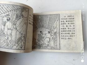 连环画 画扇判案