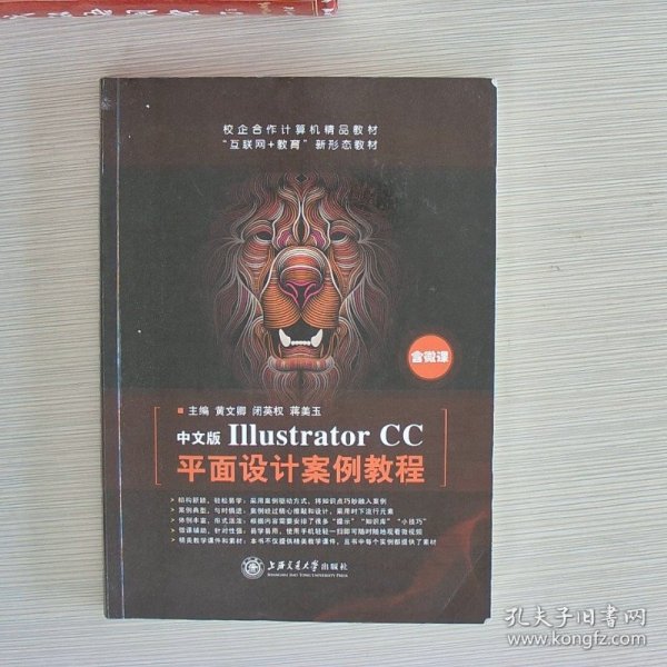 中文版Illustrator CC平面设计案例教程