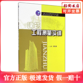 建筑工程测量实训/曹志勇