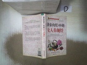 《黄帝内经》中的女人养颜经