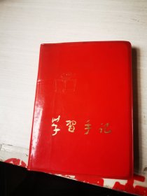 学习手记 日记本