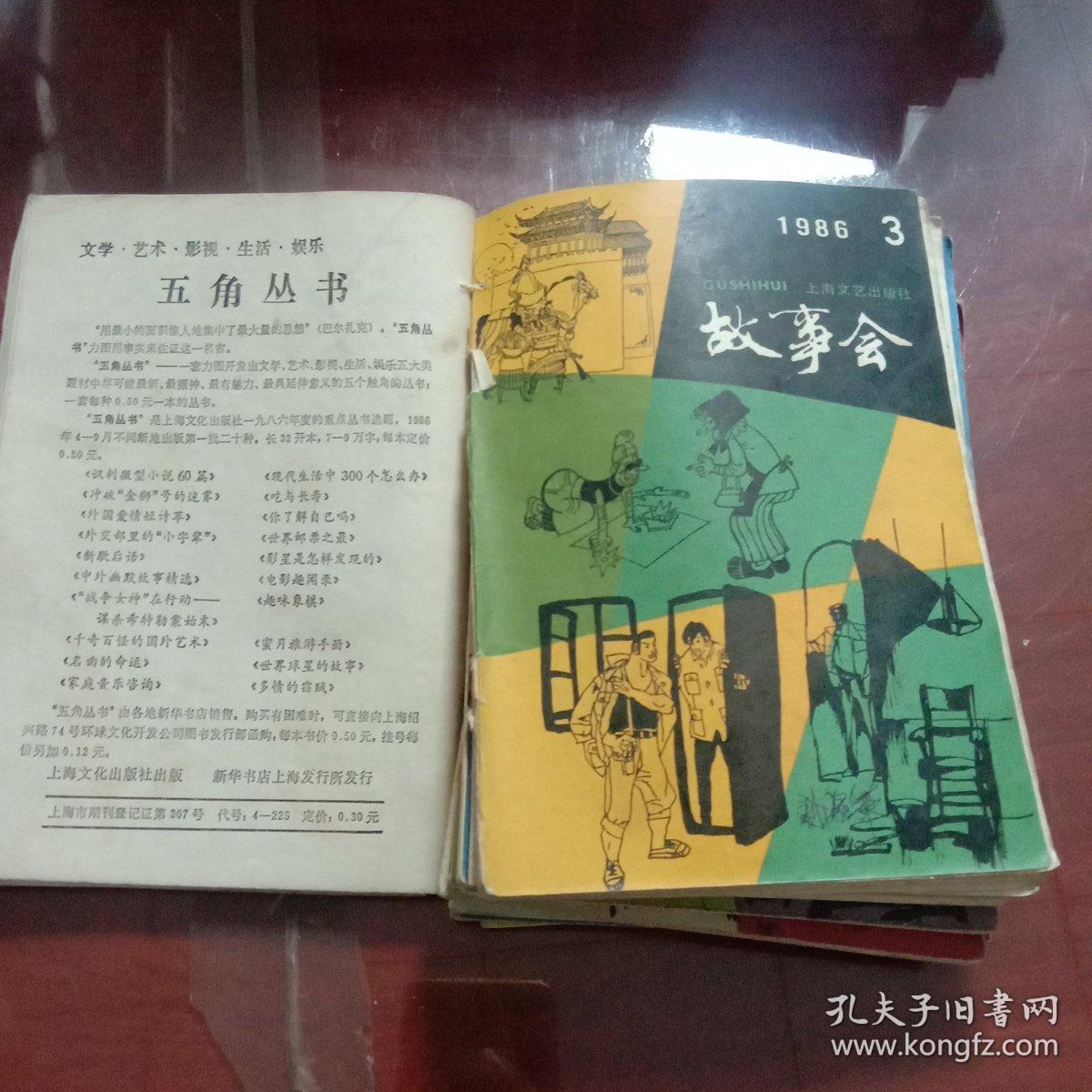 故事会1986年 1－12 缺第4期，第五期没有封面。10本合售