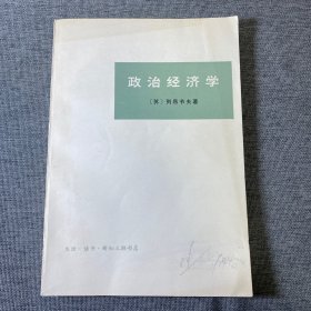 政治经济学
