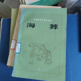 海葬