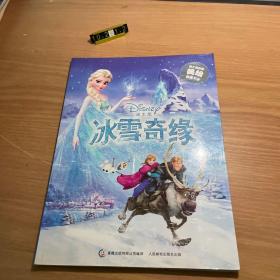 迪士尼动画美绘典藏书系:冰雪奇缘