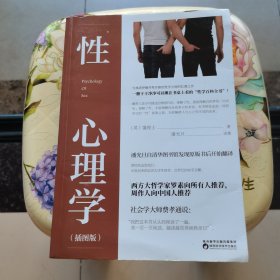 性心理学（插图版）