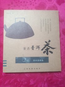 漫话普洱茶：普洱茶辨伪