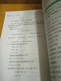 小学数学应用题详解（4年级）（与新课标各种版本通用）