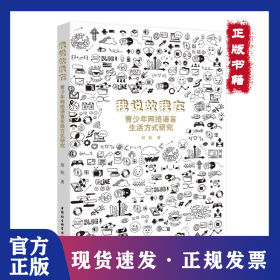 我说故我在 9787520388658