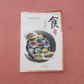 陕西旅游系列丛书：食（2）