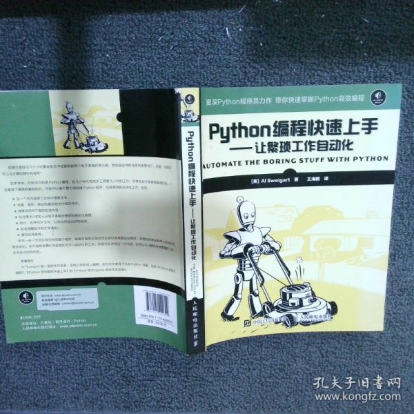 Python编程快速上手 让繁琐工作自动化