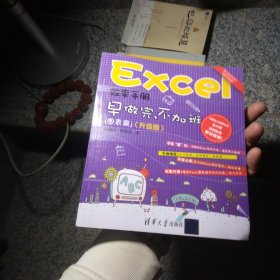 Excel效率手册 早做完，不加班（图表篇）(升级版）