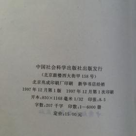 正义与邪恶的较量 呼唤新的社会保障 经济信息化的新时代 三本 【合售】