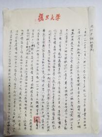 中国科学院院士，兰州大学教授 陈耀祖 1955年复旦大学时期写的证明