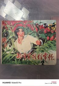 战斗英雄任常伦B1
