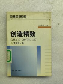 創(chuàng)造精致