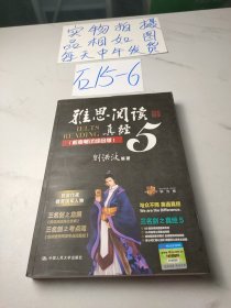 雅思阅读真经5（机考笔试综合版）