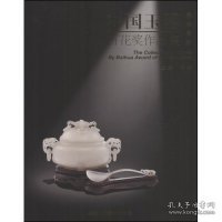 2008中国玉器百花奖作品集