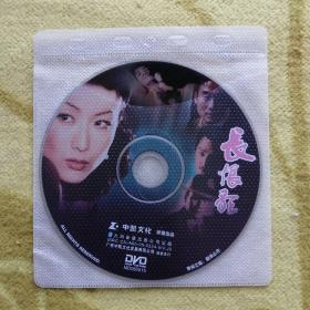 长恨歌     影视电影 DVD版 单碟装(裸碟)