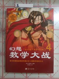 幻想数学大战4：前往地狱的X骑士