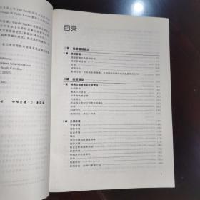 《工商管理经典译丛.战略管理.制定、实施和控制（第8版）》中国人民大学出版社