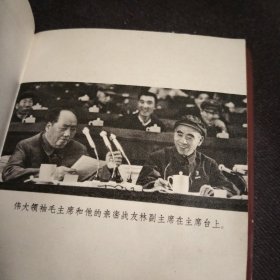 中国共产党党章.1945年6月11日中国共产党第7次全国代表大会通过.竖排繁体字，中国共产党章程1956年，中国共产党章程（袖珍普及本1966年），中国共产党章程附毛主席和林副主席1969，4本