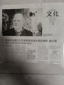 南方周末，C17，文化，独家专访诺贝尔文学奖委员会主席德，奥尔森