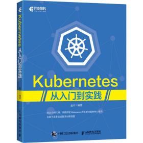 Kubernetes从入门到实践