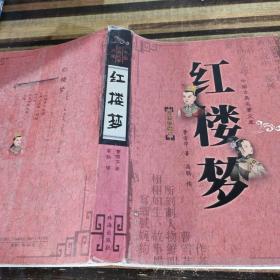 红楼梦