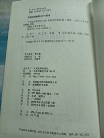 了不起的盖茨比（精装网格本人文社外国文学名著丛书）