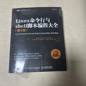 Linux命令行与shell脚本编程大全（第4版）