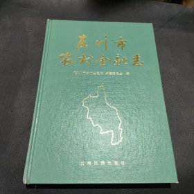東川市農(nóng)村金融志
