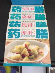 健康食療 藥膳 （共10冊）：癌癥食譜 洗腎食譜 養(yǎng)肝食譜 早晨的第一杯水 、高血壓食譜、抗憂郁食譜、失眠食譜、青春痘食譜、性福食譜、紅斑狼瘡食譜