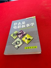 什么是电影叙事学