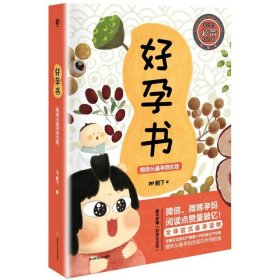 好孕书：陪你从备孕到生娃