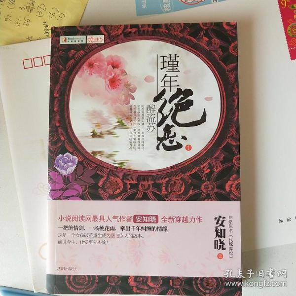 瑾年绝恋.醉流苏