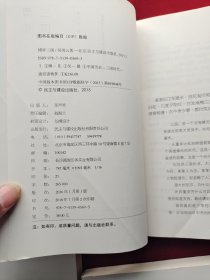 黑水浒、窥破金瓶、博弈三国、煮酒探西游 4本合售 9787513905695 9787513903493 9787513903998