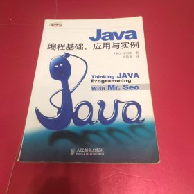 Java编程基础、应用与实例