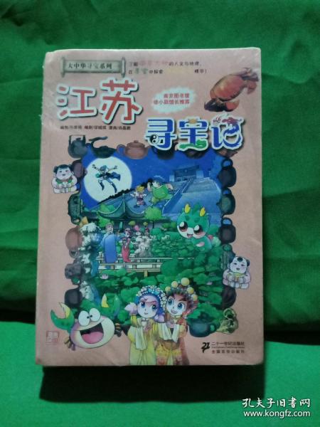 我的第一本大中华寻宝漫画书 上海寻宝记