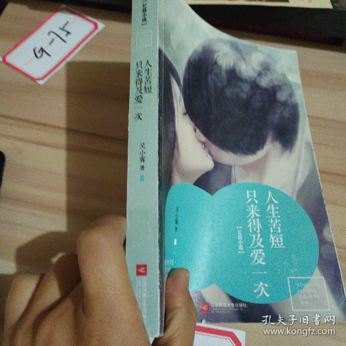 人生苦短，只来得及爱一次