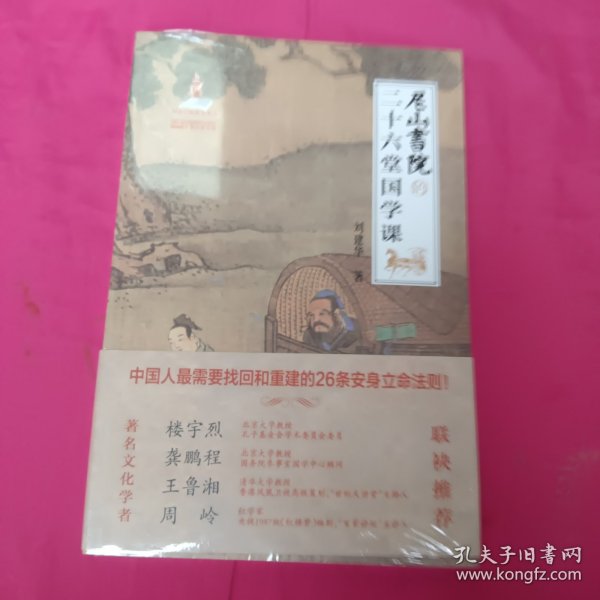 尼山书院的二十六堂国学课