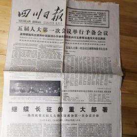 四川日报1978-1-26  1-4版
